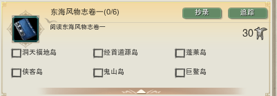 《剑网3》东海风物志卷一成就怎么做 东海风物志卷一成就完成攻略
