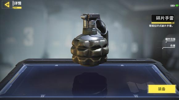 《使命召唤手游》投掷武器有哪些 投掷武器汇总一览