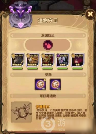 《剑与远征》深渊迷宫魅魔怎么打 深渊迷宫魅魔打法技巧分享