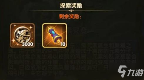 《剑与远征》元素灾变奖励全拿技巧 元素灾变奖励是什么