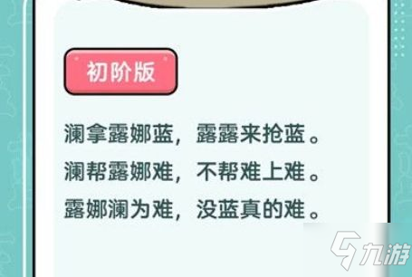 《王者荣耀》初级进阶版本绕口令挑战总汇 澜绕口令版本怎么样