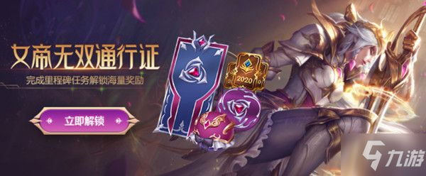 《lol》女帝通行證獎勵分享 10.25女帝通行證怎么得