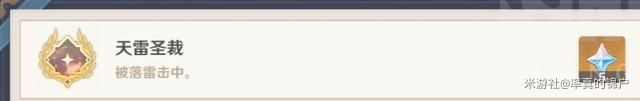 《原神》天雷圣裁攻略 成就图文教程