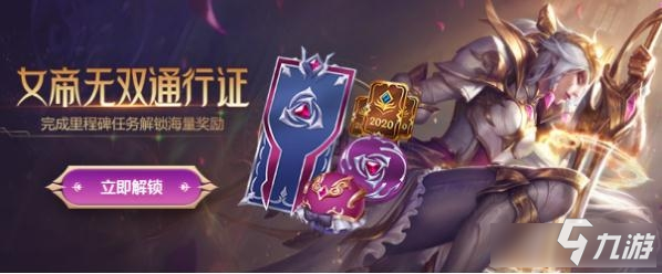 《LOL》女帝無雙什么時候結(jié)束 女帝無雙結(jié)束時間一覽