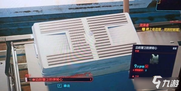 《赛博朋克2077》流浪者开局防弹衣在哪领取 流浪者开局防弹衣领取位置分享