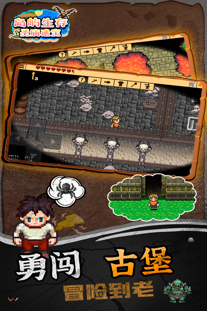 岛屿生存·圣庙遗宝软件封面