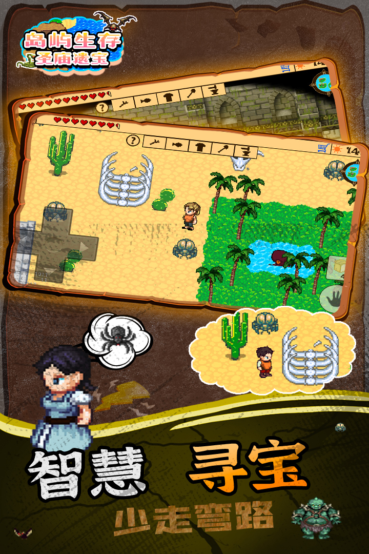 岛屿生存·圣庙遗宝软件封面