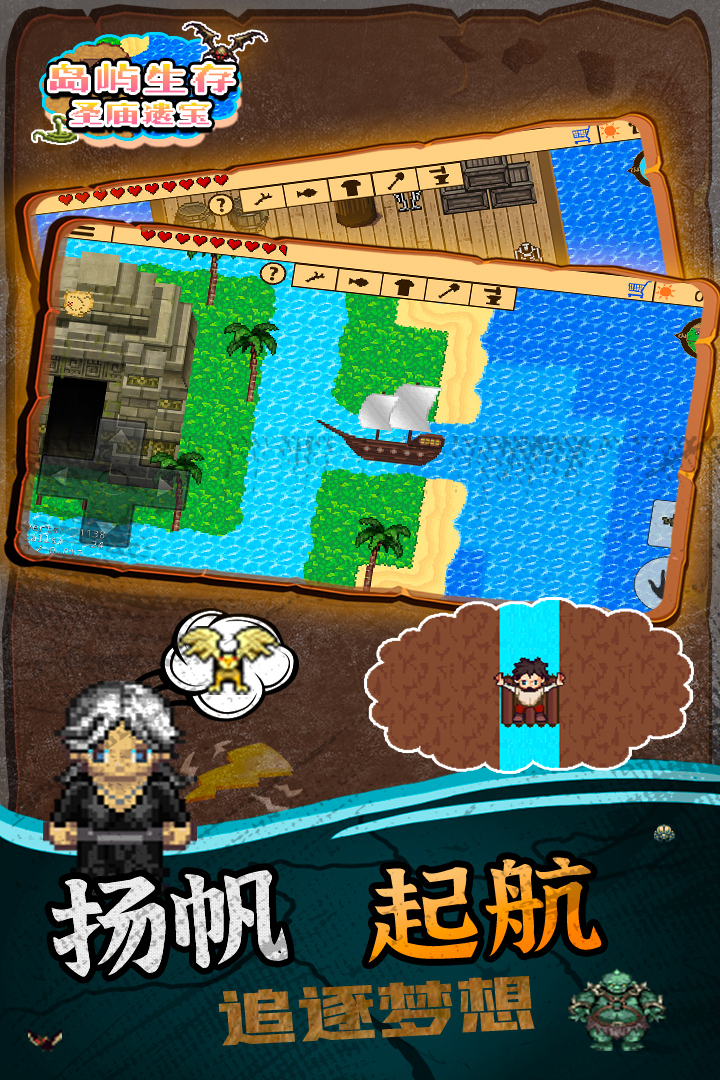 岛屿生存·圣庙遗宝软件封面