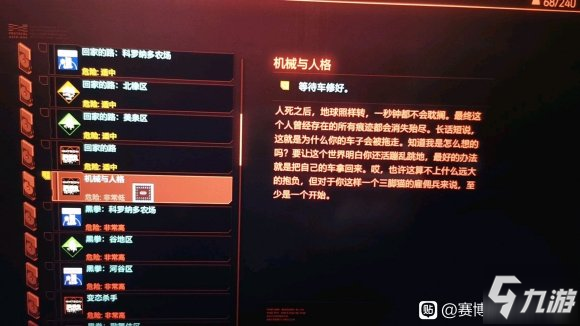 《赛博朋克2077》机械与人格任务怎么做 机械与人格任务完成攻略截图