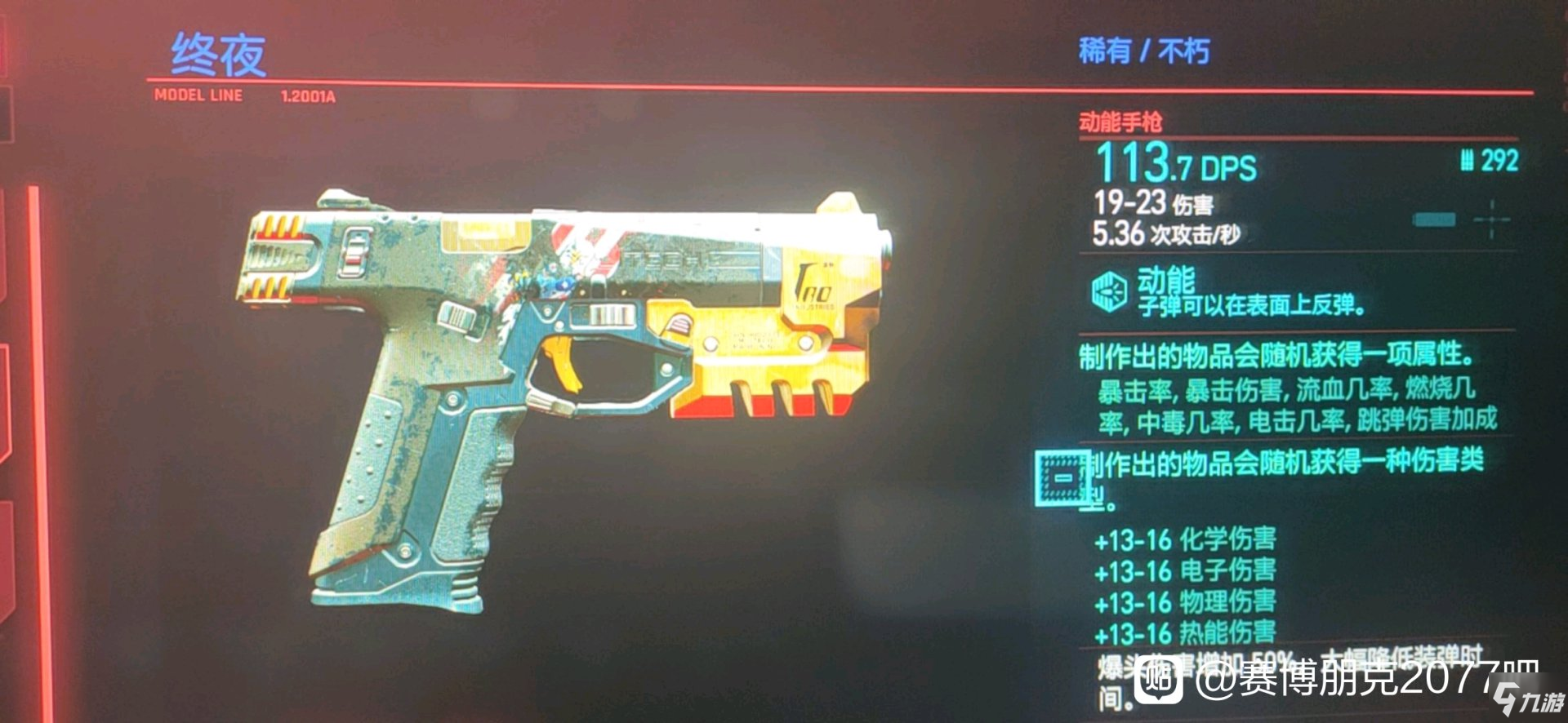 赛博朋克2077终夜怎么获得 终夜手枪获取攻略