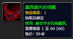 《魔兽世界》露西遗失的项圈作用是什么 露西遗失的项圈作用分享
