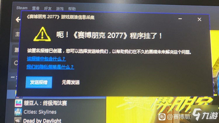 《赛博朋克2077》捏脸崩溃如何解决 捏脸崩溃闪退解决教程