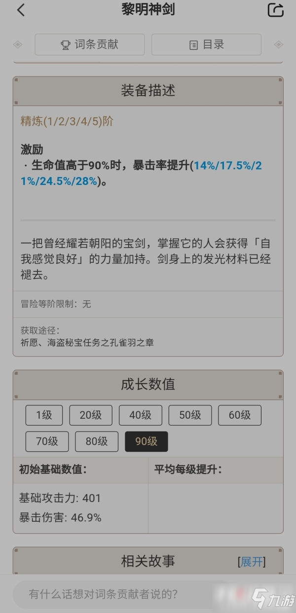 《原神》黎明神剑介绍 黎明神剑厉害吗