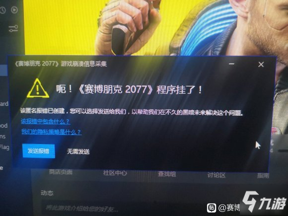 《賽博朋克2077》啟動報錯如何解決 啟動報錯解決方案