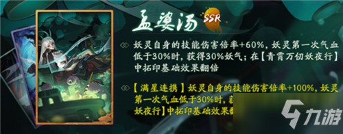 《神都夜行录》拓印孟婆汤属性怎么样 拓印孟婆汤属性一览
