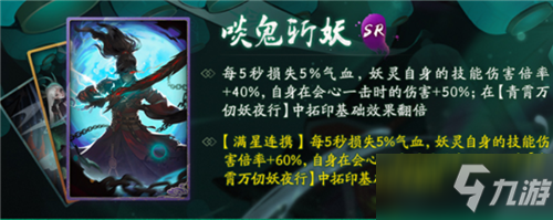 《神都夜行录》拓印啖鬼斩妖属性怎么样 拓印啖鬼斩妖属性一览