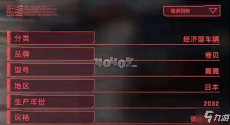 《赛博朋克2077》前期更快赚钱方法 购买哪辆车好
