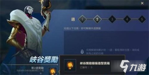 英雄联盟手游随机造型宝箱怎么领取 随机造型宝箱领取途径介绍