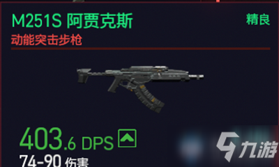 《赛博朋克2077》M251S阿贾克斯怎么样 M251S阿贾克斯一览