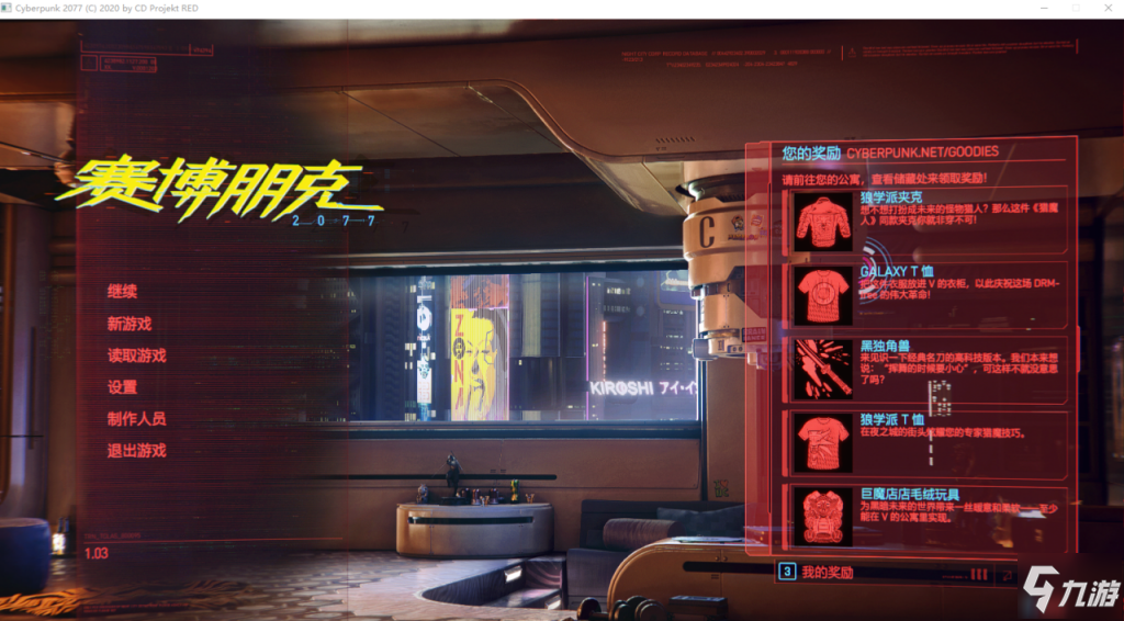 《赛博朋克2077》预购奖励怎么领 全版本预购奖励获取教程