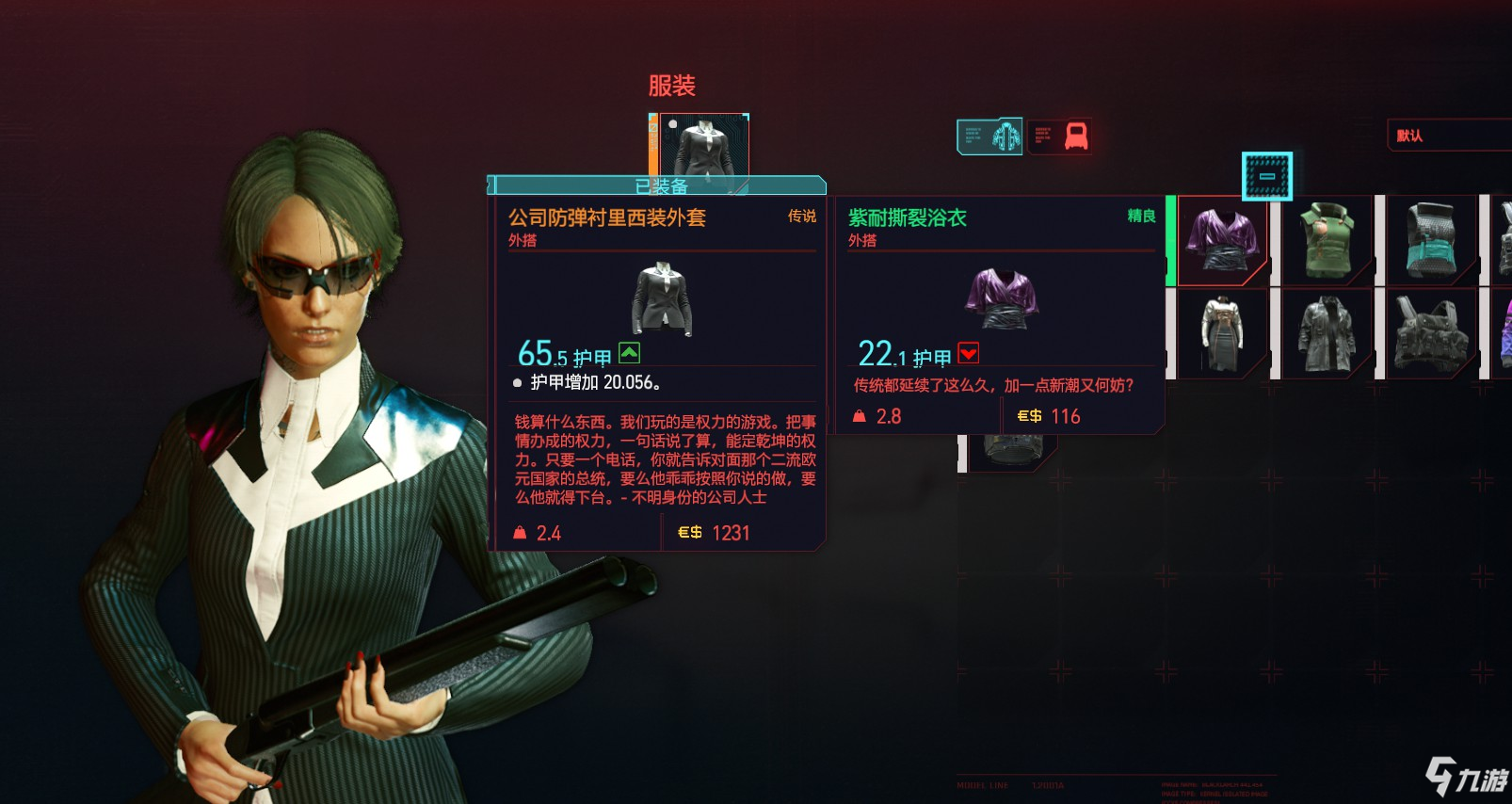 《赛博朋克2077》西装外套装备获取攻略 西装外套怎么获得