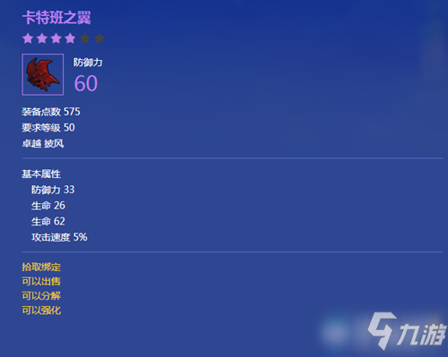 《冒险岛2》卡特班之翼属性怎么样 卡特班之翼属性一览