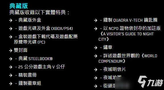 《赛博朋克2077》典藏版价格是多少 典藏版价格一览