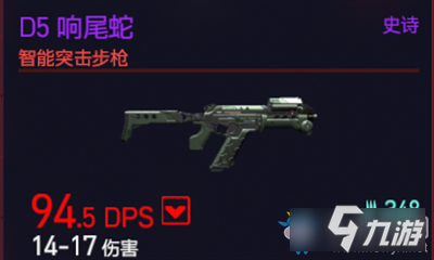 《赛博朋克2077》D5响尾蛇怎么样 D5响尾蛇一览
