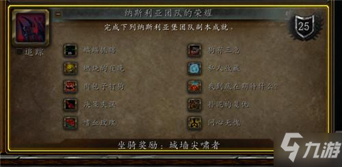 魔兽世界9.0城墙尖啸者坐骑怎么获得 9.0城墙尖啸者坐骑获取攻略