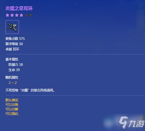 《冒险岛2》炎魔之息耳环属性怎么样 炎魔之息耳环属性一览