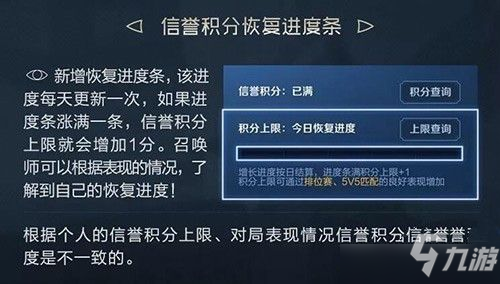 《王者荣耀》信誉积分110分攻略图文 信誉积分如何到110分
