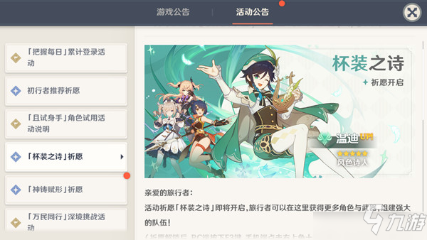 《原神》温迪圣遗物怎么选择 温迪圣遗物选择分享