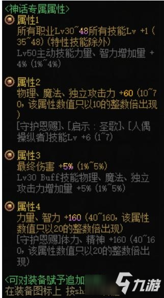 《dnf》神话调整箱作用是什么 神话调整箱使用方法