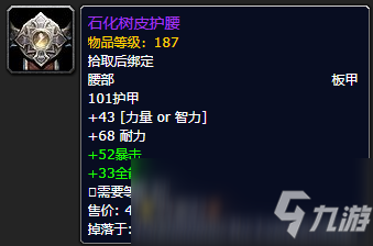 《魔獸世界》石化樹皮護(hù)腰如何獲取 石化樹皮護(hù)腰獲得方法介紹