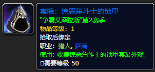 《魔兽世界》惊恶角斗士的锁甲如何获取 惊恶角斗士的锁甲获取方法