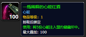 《魔兽世界》一瓶稀释的心能红酒如何获取 一瓶稀释的心能红酒获取方法