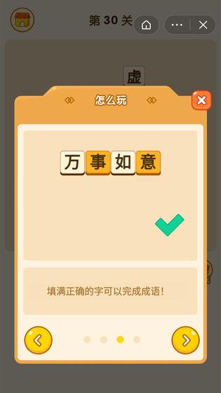 瘋狂成語(yǔ)接龍截圖1