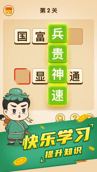 瘋狂成語(yǔ)接龍截圖