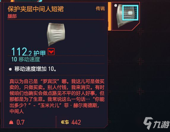 《賽博朋克2077》橙裝短裙怎么獲得 扭扭街橙裝短裙如何獲取