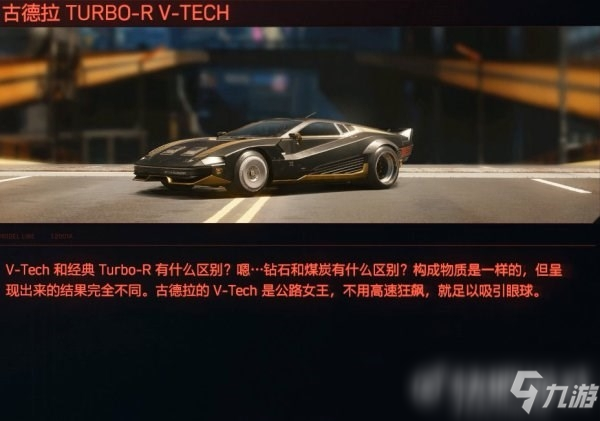 《赛博朋克2077》古德拉TURBOR怎么得 古德拉TURBOR获得方法