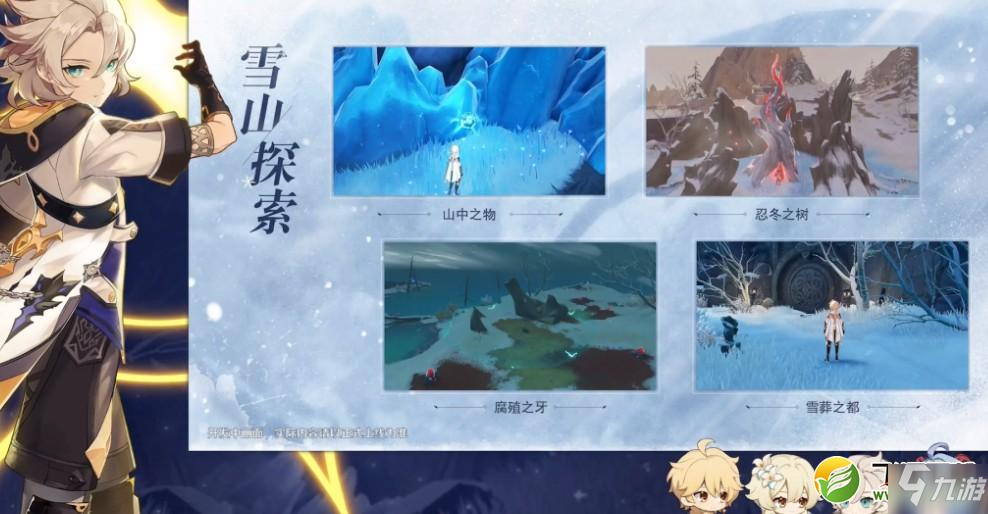 《原神》雪山探索怎么玩 雪山探索玩法圖文教程