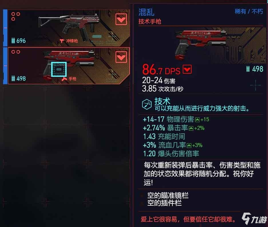 《赛博朋克2077》混乱手枪如何获得 混乱不朽手枪获得方法