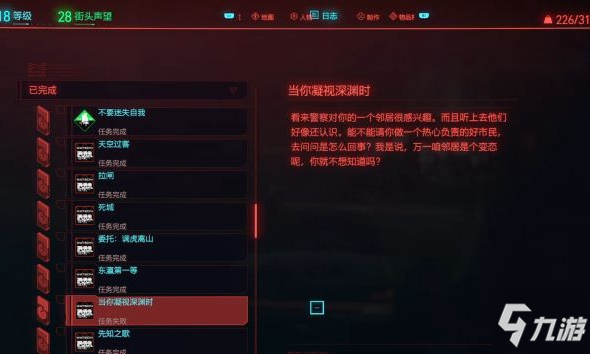 《赛博朋克2077》凝视深渊时任务怎么做 凝视深渊时任务完成攻略截图