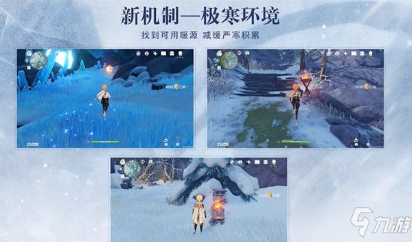 《原神》极寒环境对抗方法介绍 极寒环境机制怎么应对