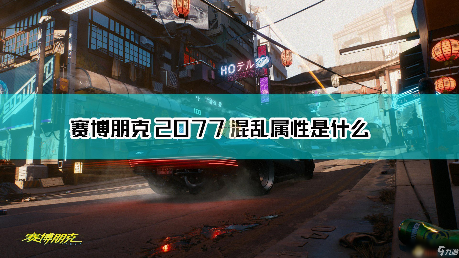 《赛博朋克2077》混乱枪械怎么样 枪械图鉴分享
