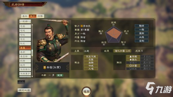 《三国志14》PK版秦琼属性一览 秦琼怎么样