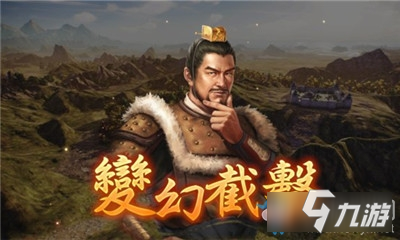 《三国志14威力加强版》变幻截击怎么样 变幻截击分享截图