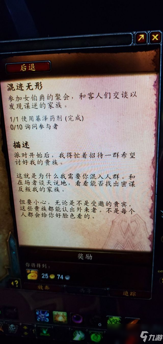 《魔兽世界》混迹无形任务怎么做 混迹无形任务攻略截图