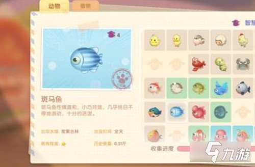 《摩爾莊園手游》斑馬魚獲取攻略 斑馬魚厲害嗎