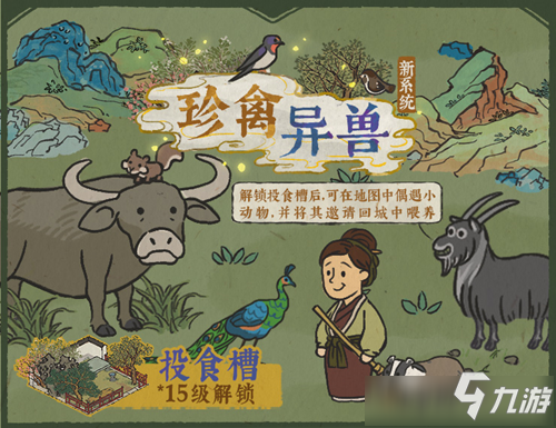 《江南百景图》投食槽解锁教程 投食槽如何解锁